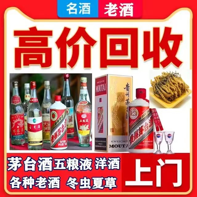 祁连八十年茅台酒回收上门哪里回收(附近上门回收茅台酒）